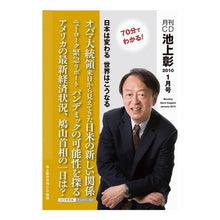 画像をギャラリービューアに読み込む, 月刊ＣＤ　池上彰　２０１０年１月号
