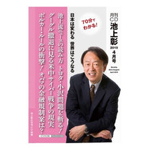 Load image into Gallery viewer, ＣＤ　月刊　池上彰　２０１０年４月号
