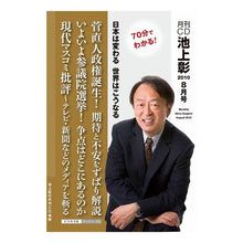 Load image into Gallery viewer, ＣＤ　月刊　池上彰　２０１０年８月号
