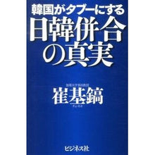 画像をギャラリービューアに読み込む, 韓国がタブーにする日韓併合の真実

