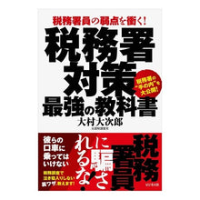 画像をギャラリービューアに読み込む, 税務署対策　最強の教科書
