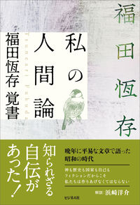 #TsuneariFukuda #MyEssaysOnHumanity－TsuneariFukuda'sNotes－# 9784828422220