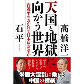 天国と地獄に向かう世界 A world headed for heaven and hell