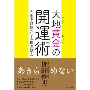 大地黄金の開運術 Earth Golden Good Luck Technique