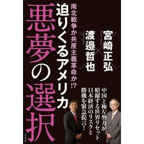 悪夢の選択 nightmare choice