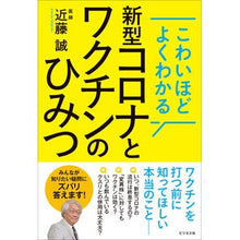 画像をギャラリービューアに読み込む, 新型コロナとワクチンのひみつ Makoto Kondo
