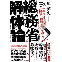 画像をギャラリービューアに読み込む, 総務省解体論
