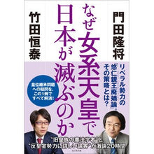 画像をギャラリービューアに読み込む, なぜ女系天皇で日本が滅ぶのか
