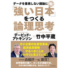 画像をギャラリービューアに読み込む, 「強い日本」をつくる論理思考
