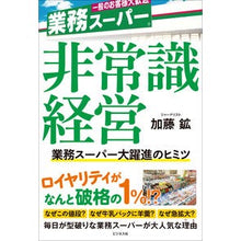 画像をギャラリービューアに読み込む, 非常識経営
