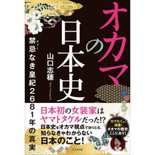 画像をギャラリービューアに読み込む, オカマの日本史
