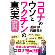 画像をギャラリービューアに読み込む, コロナのウソとワクチンの真実
