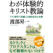 画像をギャラリービューアに読み込む, わが体験的キリスト教論 Shoichi Watanabe
