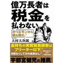 画像をギャラリービューアに読み込む, 億万長者は税金を払わない
