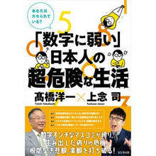 画像をギャラリービューアに読み込む, 「数字に弱い」日本人の超危険な生活

