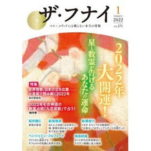 Load image into Gallery viewer, ザ・フナイ　１７１
