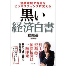 画像をギャラリービューアに読み込む, 黒い経済白書
