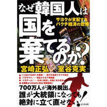 画像をギャラリービューアに読み込む, なぜ韓国人は国を棄てるのか？
