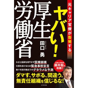 ヤバい！厚生労働省