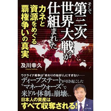 画像をギャラリービューアに読み込む, そして第三次世界大戦が仕組まれた
