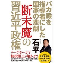 画像をギャラリービューアに読み込む, 断末魔の習近平政権
