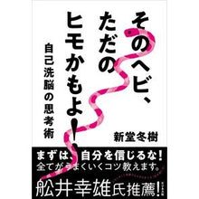 画像をギャラリービューアに読み込む, そのヘビ、ただのヒモかもよ！ Fuyuki Shindo
