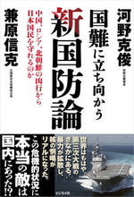 画像をギャラリービューアに読み込む, #河野克俊 #国難に立ち向かう新国防論
