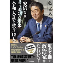 画像をギャラリービューアに読み込む, 安倍なきニッポンの未来令和大乱を救う１３
