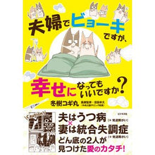 画像をギャラリービューアに読み込む, 夫婦でビョーキですが、幸せになってもいい

