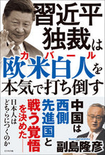 画像をギャラリービューアに読み込む, #副島隆彦 #習近平独裁は欧米白人を本気で打ち倒す
