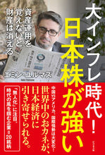 画像をギャラリービューアに読み込む, #エミン・ユルマズ #大インフレ時代！日本株が強い
