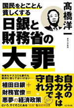 画像をギャラリービューアに読み込む, #高橋洋一 #国民をとことん貧しくする日銀と財務省の大
