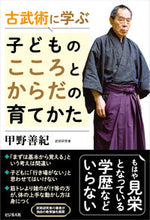 画像をギャラリービューアに読み込む, #甲野善紀 #子どものこころとからだの育てかた
