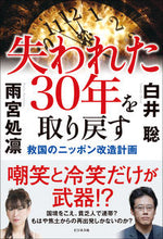 画像をギャラリービューアに読み込む, #白井聡 #失われた３０年を取り戻す
