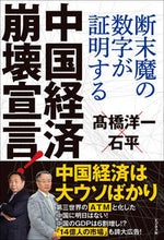 画像をギャラリービューアに読み込む, #高橋洋一 #中国経済崩壊宣言！
