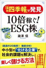 画像をギャラリービューアに読み込む, #瀧澤信 #『会社四季報』で発見１０倍稼ぐ！ＥＳＧ株
