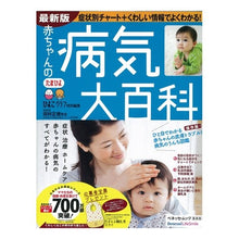画像をギャラリービューアに読み込む, 最新版　赤ちゃんの病気大百科
