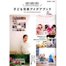 画像をギャラリービューアに読み込む, 子ども写真アイデアブック children photo idea book
