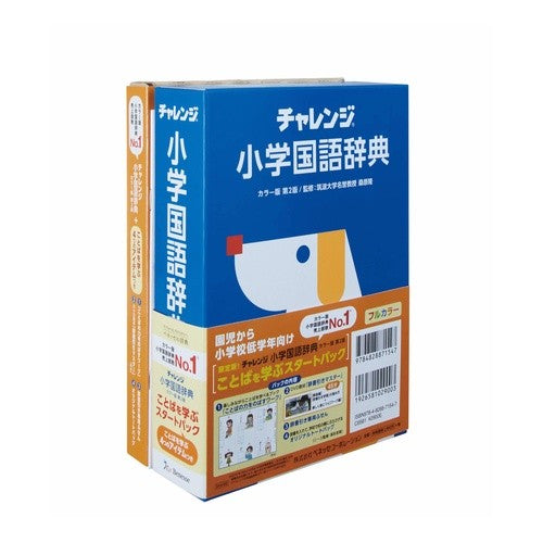 チャレンジ小学国語辞典　カラー版　第２版 Kuwaharatakashi Challenge Elementary School Japanese Dictionary Color Edition 2nd