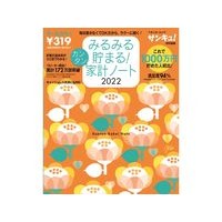 画像をギャラリービューアに読み込む, ’２２　みるみる貯まる！カンタン家計ノー
