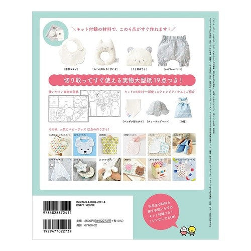 手縫いで赤ちゃんグッズ綿プリント　新装版