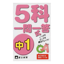 画像をギャラリービューアに読み込む, 中１　５科一問一答式
