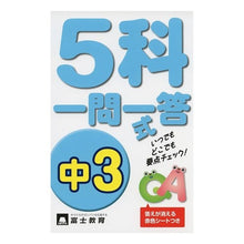 画像をギャラリービューアに読み込む, 中３　５科一問一答式
