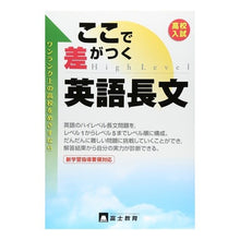 画像をギャラリービューアに読み込む, 高校入試　ここで差がつく英語長文
