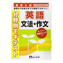 Load image into Gallery viewer, 英語　文法・作文　新学習指導要領対応
