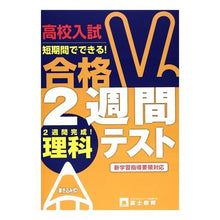 画像をギャラリービューアに読み込む, 高校入試　合格２週間テスト　理科
