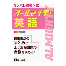 画像をギャラリービューアに読み込む, 高校入試　オールマイティ英語
