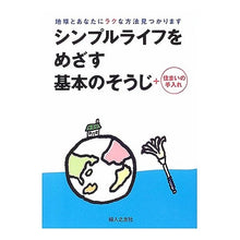 画像をギャラリービューアに読み込む, シンプルライフをめざす基本のそうじ＋住ま
