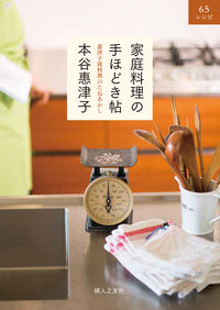 #EtsukoMotoya #HomeCookingHandbook~Etsuko'sCookingTips