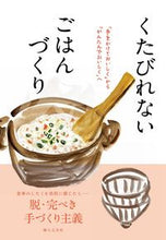 画像をギャラリービューアに読み込む, #婦人之友社 #くたびれないごはんづくり
